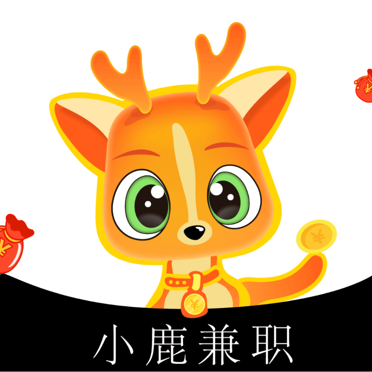 小鹿兼职