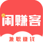 闲赚客