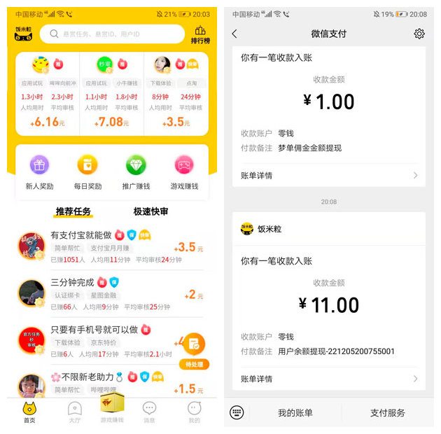 饭米粒赚钱真的假的？我告诉你饭米粒的赚钱真相
